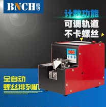 Screw machine for the machine to send several display counting columns to the adjustable automatic conveyor automatic screw row material track
