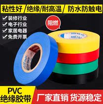 PVC electric rubberized rubber-coated anti-high-temperature resistant electrician adhesive tape High-stick insulation adhesive tape wire high-voltage adhesive tape