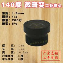 13 with micro-distortion P small mirror mm12 monitor wide angle head narrow M0 infrared high-definition thread 19 industrial camera 108