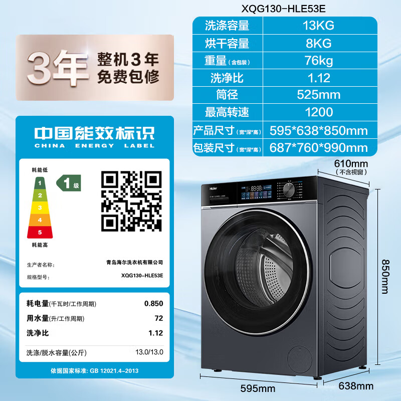 【补贴20%】海尔13公斤滚筒洗烘一体精华洗2.0超薄525大筒径53E-图0