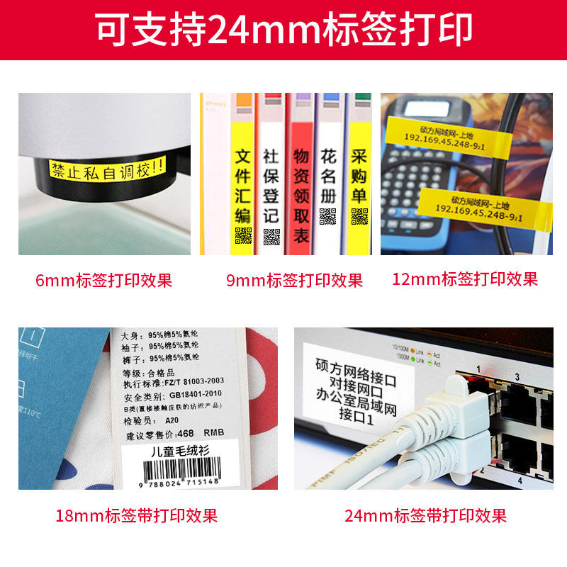 硕方标签机LP6245C办公设备固定资产24mm宽幅覆膜不干胶家用机柜机架平面面板标签防水锂电贴纸打印机-图2