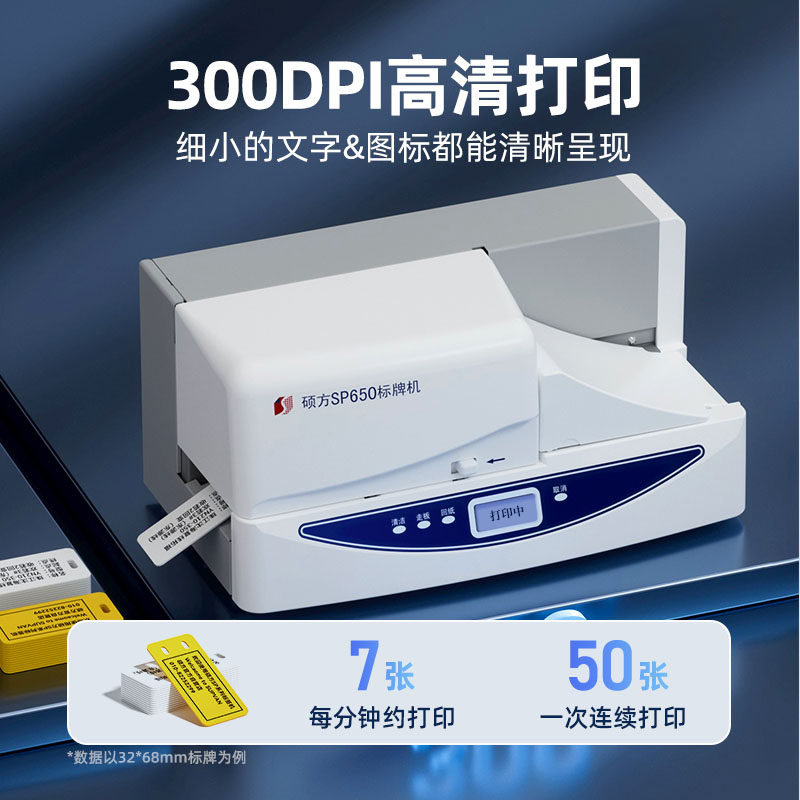 硕方SP350电缆标牌打印机PVC挂牌铭牌32*68标识牌印字机吊牌印字打标机电力通信电缆挂牌打印机SP650标牌机