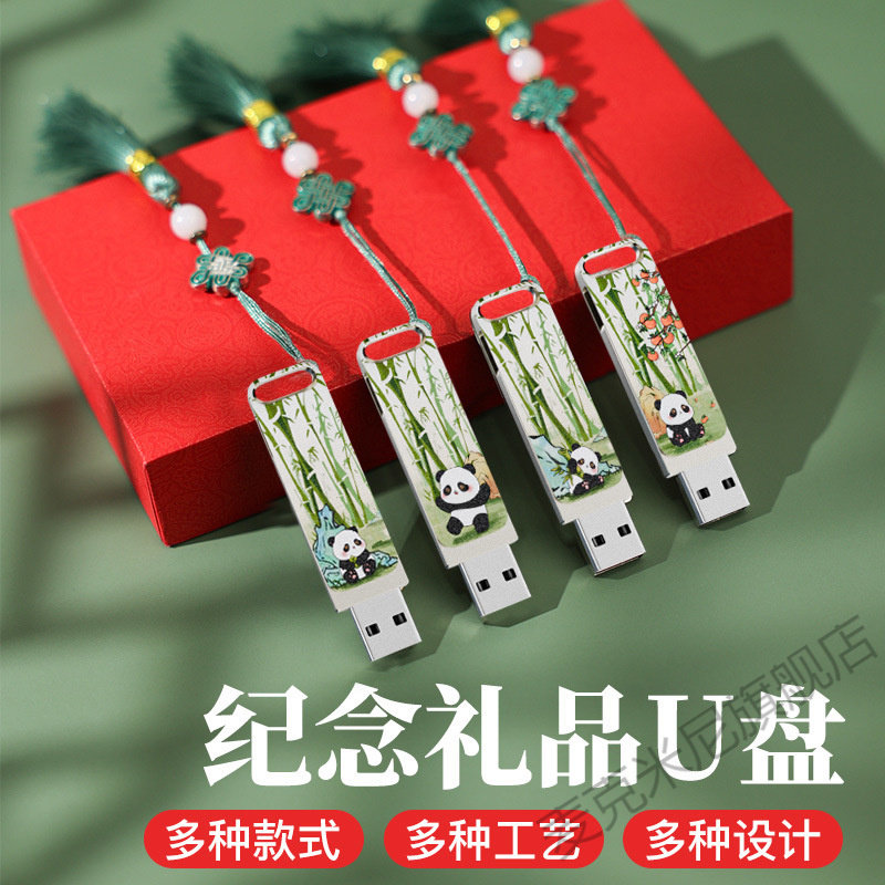 国风u盘logo定制创意图案文旅宣传学校纪念企业伴手礼64g优盘刻字 - 图0
