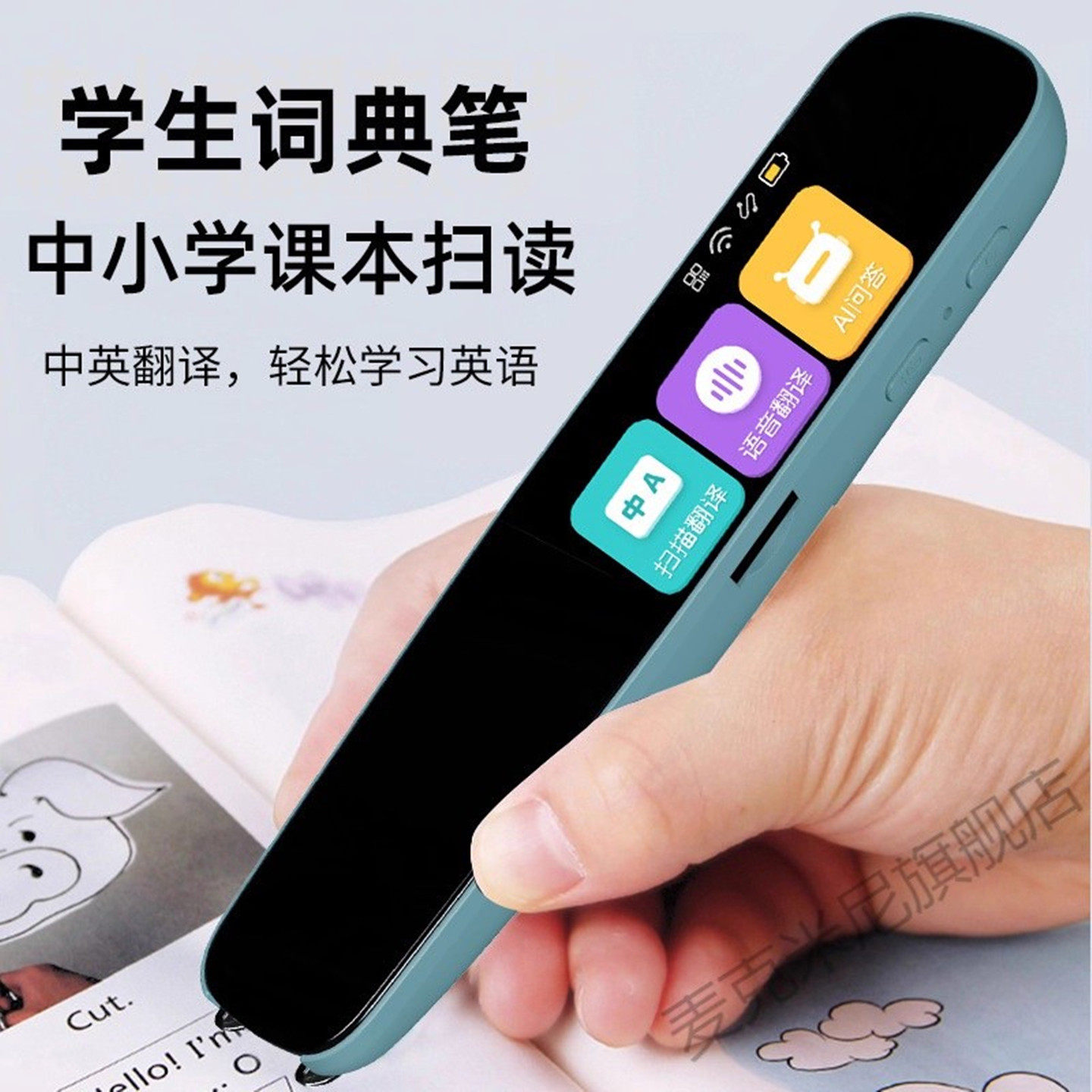 点读笔全科扫描词典学生翻译笔智能学习机小学生英文单词学习神器