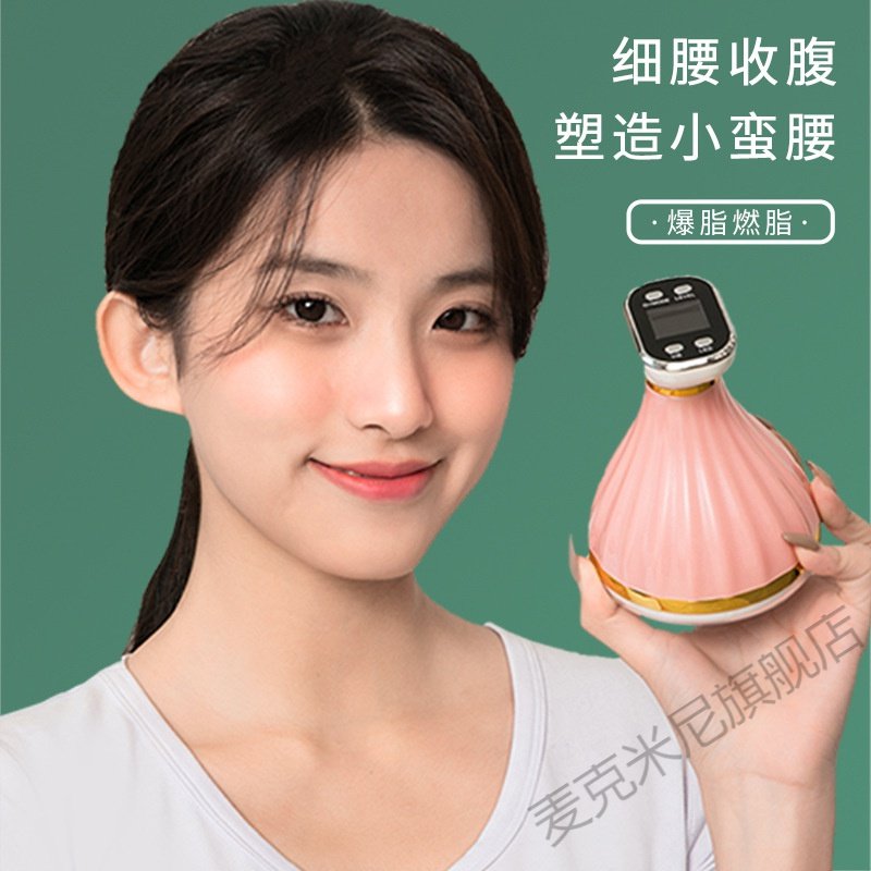  麦克米尼产后塑形仪/按摩器