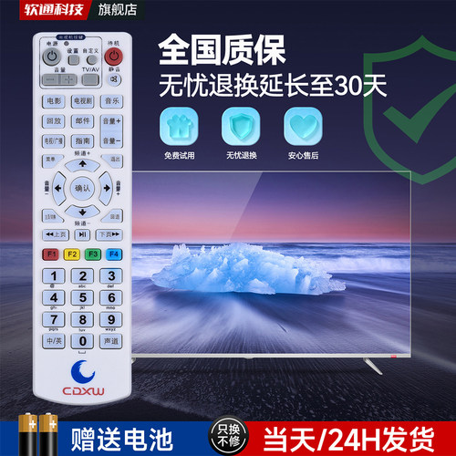 适用SCN四川广电网络有线电视机顶盒遥控器高清天地网同洲长虹scn九洲cdxw成都兴网新网C7600川流PTV-8698 - 图0