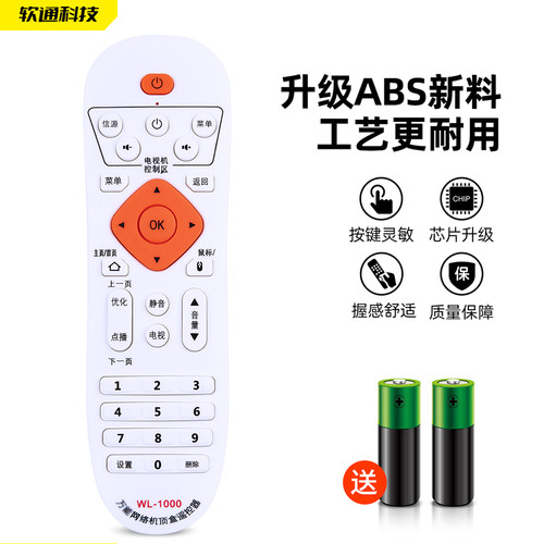 万能网络播放器机顶盒遥控器通用型英菲克大麦华为海信长虹创维中兴 - 图1