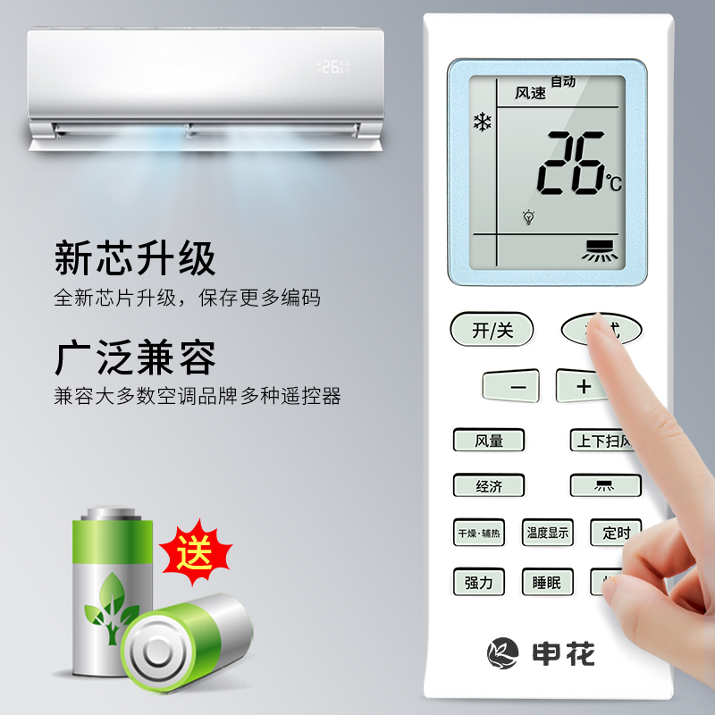 适用申花空调遥控器通用东宝坂田博西德四季盟约上菱三菱松川Paohanic 外形一样通用 - 图2