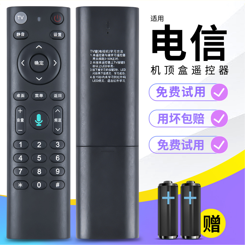 适用中国电信机顶盒遥控器 华为红外EC6110T/M 烽火HG680-KA 中兴ZXV10 B860AVT1/T2 HG680-KA - 图0