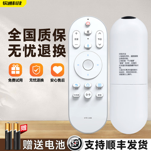 适用海尔电视遥控器 语音HTR-U08 LE43/32/52/48/55AL88U51 LS55AL88G31 LE55U51N LE50AL88R51 u31 - 图0