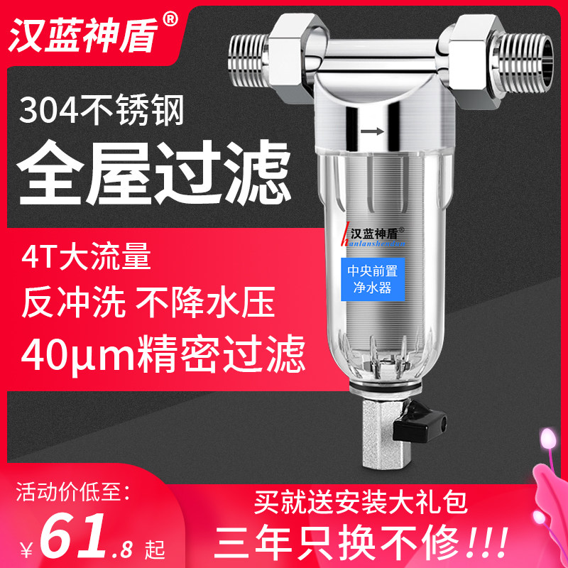 不锈钢家用反冲洗自来水管道净水器 汉蓝神盾净水器