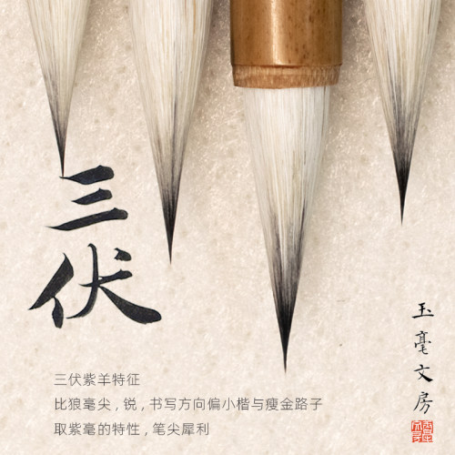 玉毫文房三伏辽狼毫毛笔中小楷成人书画书法黄鼠狼尾专业狼毫毛笔 - 图1