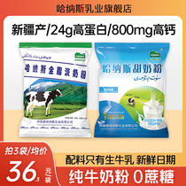 Hanas milk industry Xinjiang full fat milk powder pure cow milk powder skimmed adult college student official flagship store
