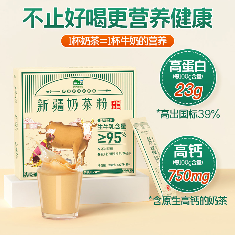 哈纳斯乳业新疆奶茶粉高钙高蛋白鲜奶原味300g - 图1