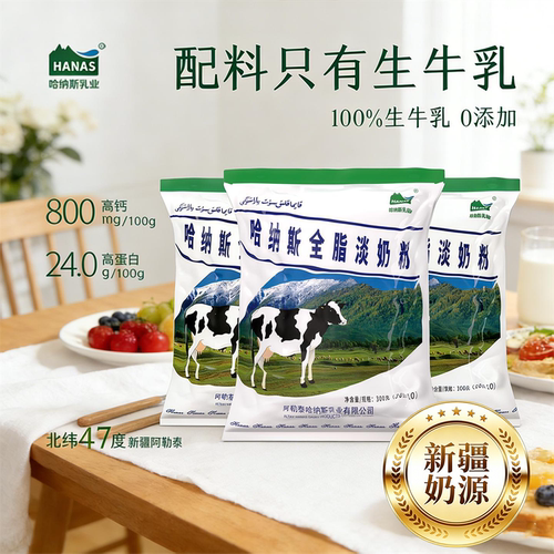 3袋新疆哈纳斯乳业纯牛奶粉全脂奶粉成人中老年学生营养早餐官方 - 图2