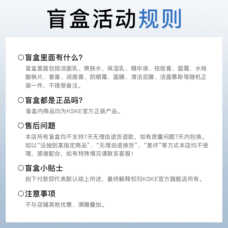 KSKE惊喜盲盒任抽不亏洗面奶水乳套装护肤礼物随机捡漏不退不换