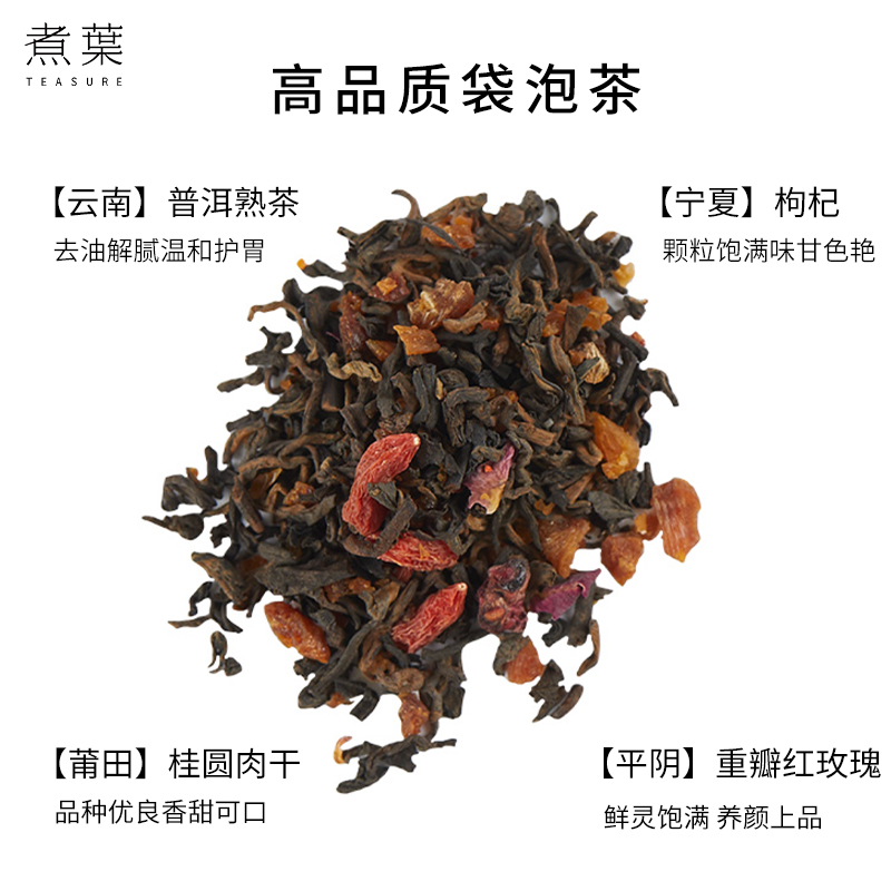 煮叶桂圆枸杞普洱茶茶包小袋装花茶组合泡水茶果茶茶包茶气血