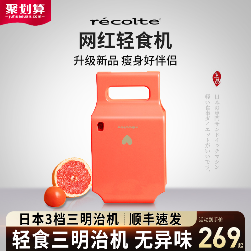 日本recolte丽克特小型神器面包机 丽克特三明治机