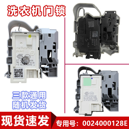 适用海尔滚筒洗衣机0024000324/128D全新门开关/电子门锁大全正品 - 图1