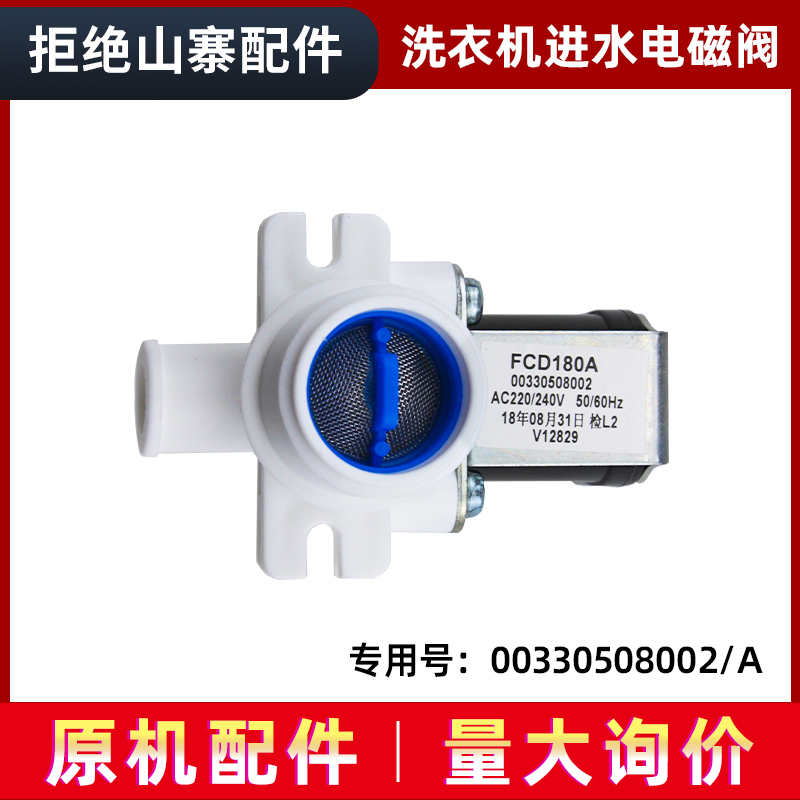 适用XQB70-M1268/N-728/HM-M12699T/Z12699H海尔洗衣机电磁进水阀-图0