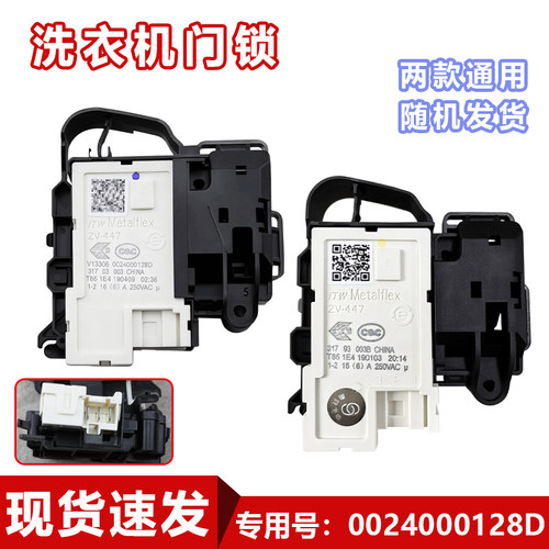 适用海尔滚筒洗衣机0024000324/128D全新门开关/电子门锁大全正品 - 图0