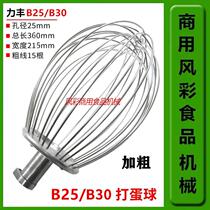Li Fengxu crowdsourced B25B30 commercial food mixer for egg-machine accessories to beat egg-ball eggbeater mesh plus coarse new products