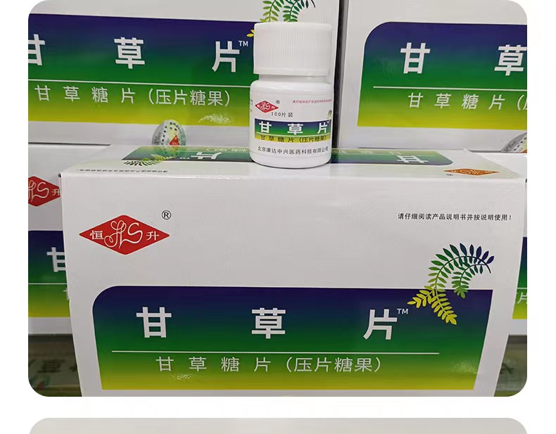 拍5发10北京康达恒升甘草片甘草糖片润喉痒干 实体店发货 - 图2