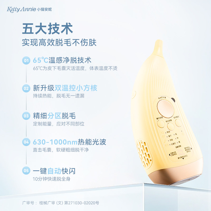小猫安妮小牛角家用脱毛仪全身激光 kittyannie小猫安妮脱毛仪器