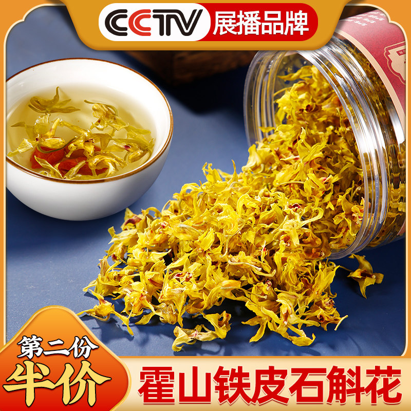 霍山铁皮石斛花干花茶安徽养生茶 承昌堂石斛/枫斗