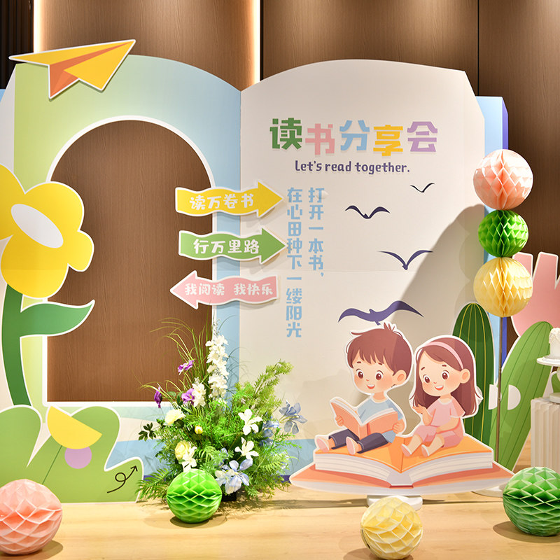 世界读书日主题KT板美陈场景布置幼儿园学校亲子读书会活动背景墙,淘宝优惠券,粉丝福利购,淘宝优惠卷