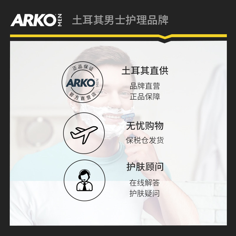 arko男士剃须泡沫二合一大瓶洁面乳 arko海外男士剃须膏