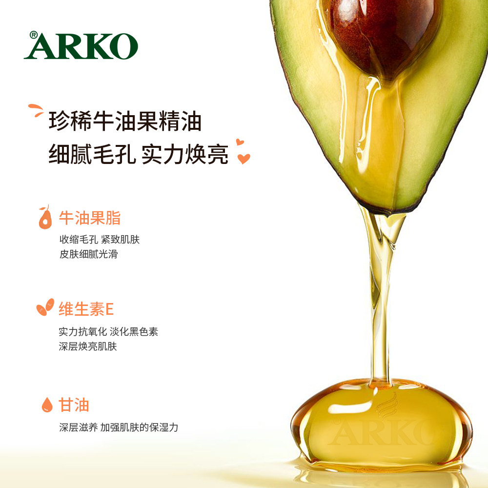 arko牛油果喷雾保湿滋润夏天身体乳 arko海外身体乳/霜