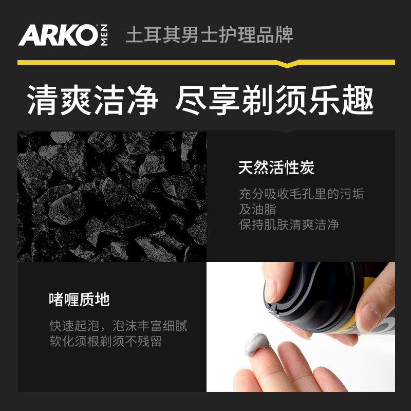 arko男士剃须泡沫二合一大瓶洁面乳 arko海外男士剃须膏