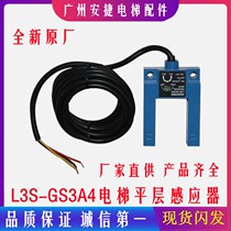 U Type Groove Type Photoelectric Switch Elevator Flat Layer Sensor GOODTHREE L3S-GS3A4 Lift Accessories