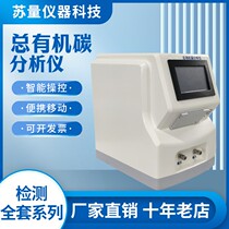 TOC Total Organic Carbon Analyser Pharmaceutical Water Injection Water Ultrapure Water Total Organic Carbon Analyser Detector