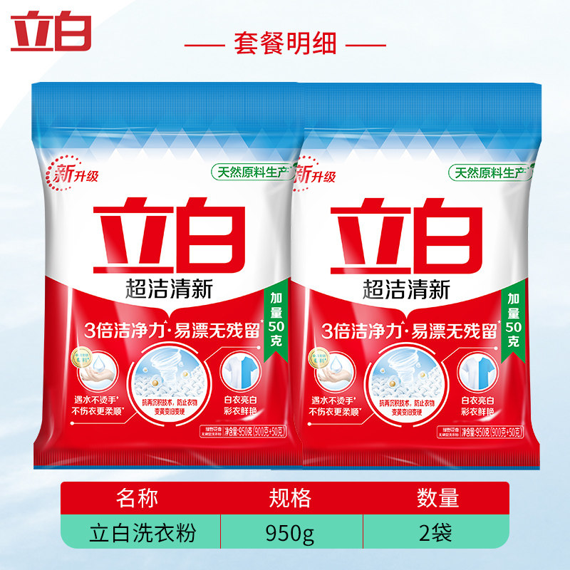 立白包邮家庭装香味持久小袋洗衣粉 立白飞搏洗衣粉
