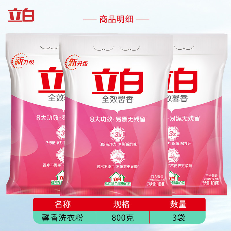 立白包邮家庭装香味持久增白洗衣粉 立白飞搏洗衣粉