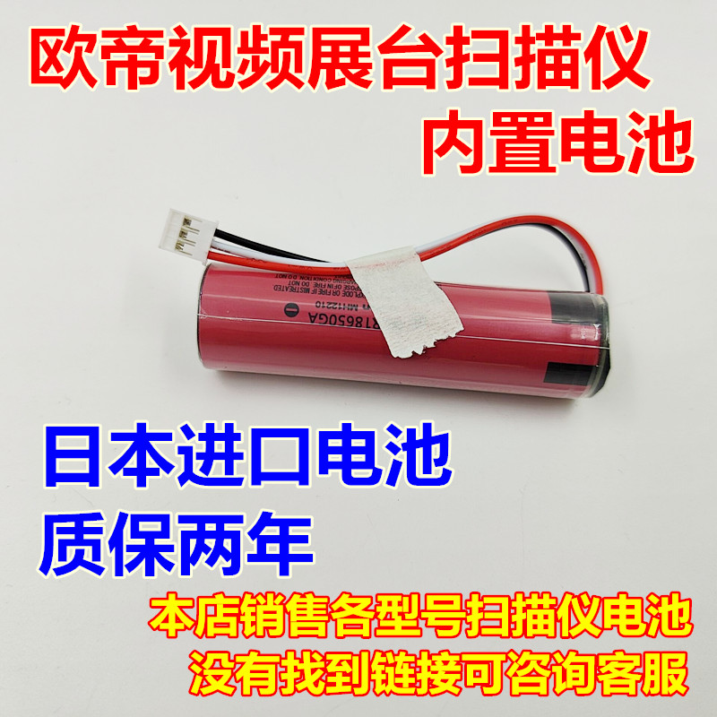 适用于 欧帝无线视频展台扫描仪DC-ZT01 ZT02 3.7V 18.5Wh 锂电池 - 图1