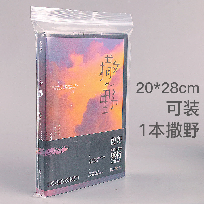小说自封袋子图书籍防潮密封口袋透明包书本防尘加厚保护袋磨砂,淘宝优惠券,粉丝福利购,淘宝优惠卷