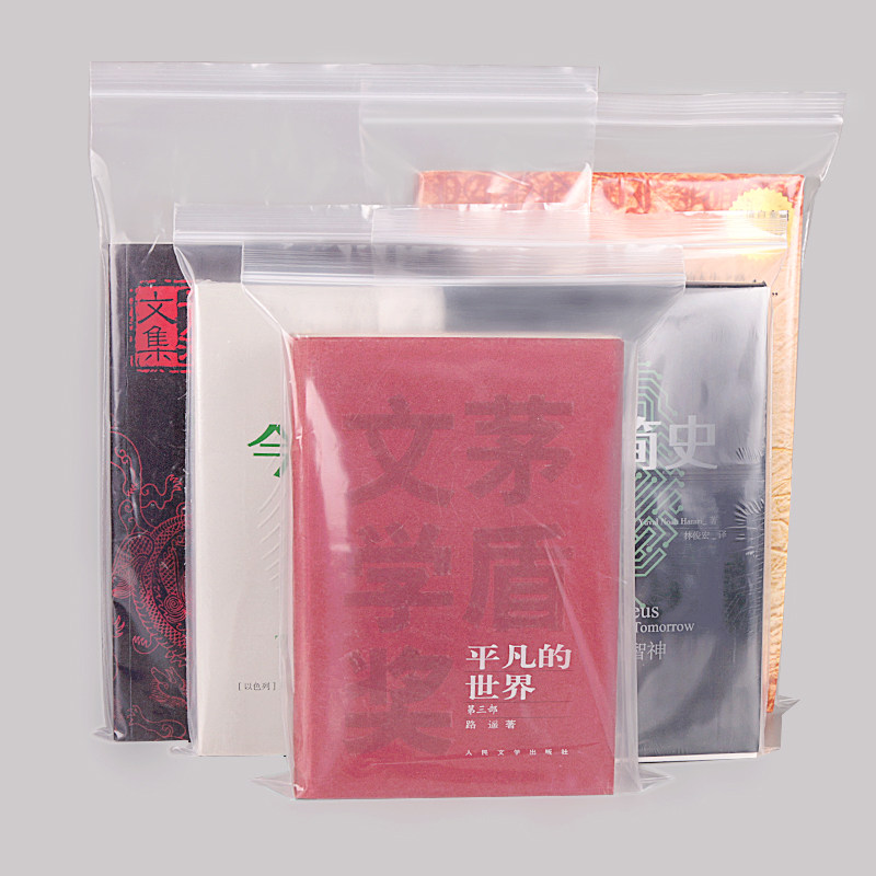 小说自封袋子图书籍防潮密封口袋透明包书本防尘加厚保护袋磨砂,淘宝优惠券,粉丝福利购,淘宝优惠卷