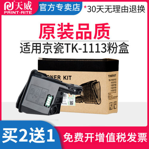 天威适用京瓷1020粉盒P1025 tk1113 FS 1040打印机硒鼓1120MFP 1123 1128墨粉1003碳粉FS1060DN 1125 m1520h-图0