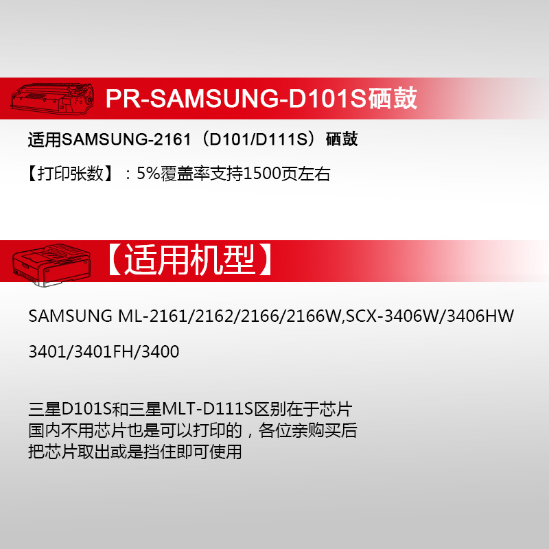 天威适用三星D101S硒鼓SCX-3401 ML-2161墨粉盒2165W 3405F打印机3400FW墨盒2162G m2071 2166W 3406W硒鼓 - 图2