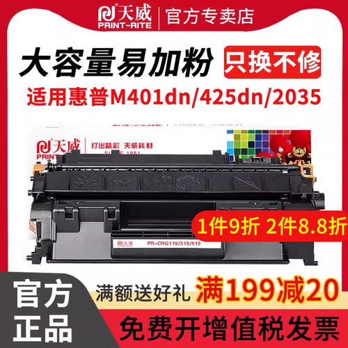 天威适用惠普hp2055d硒鼓ce505a HP2035N惠普M401DN hp401 cf280a 80A M425DN 05a p2055d p2050 佳能crg-319 - 图0