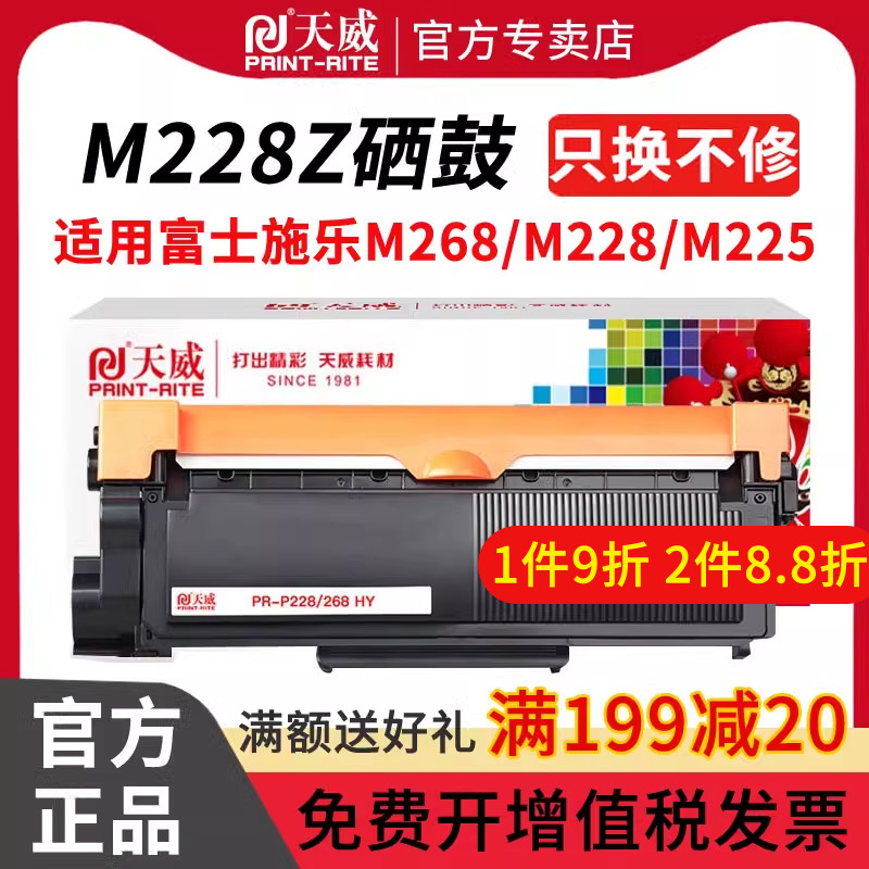 天威适用富士施乐M268dw硒鼓DocuPrint M228b M225dw/z P225db/d P228db碳粉P268b/d粉盒M268z/b打印机墨盒 - 图0