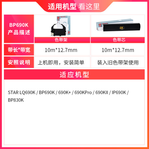 天威适用STAR实达BP690K色带架发票快递单BP690KII 690K2 IP690K BP830K BP690KPro LQ-690K针式打印机色带框 - 图1