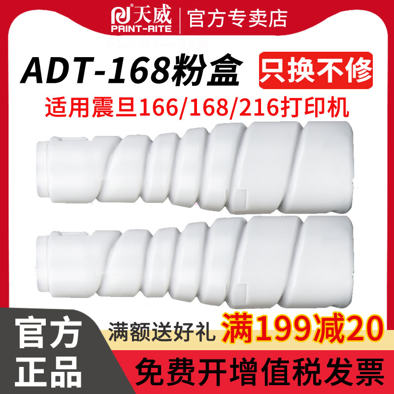 天威AD168适用震旦ADT-168碳粉 AD166碳粉 AD216 AD226墨粉TONER AD218粉盒 AD228激光打印机复印机 166粉简-图0