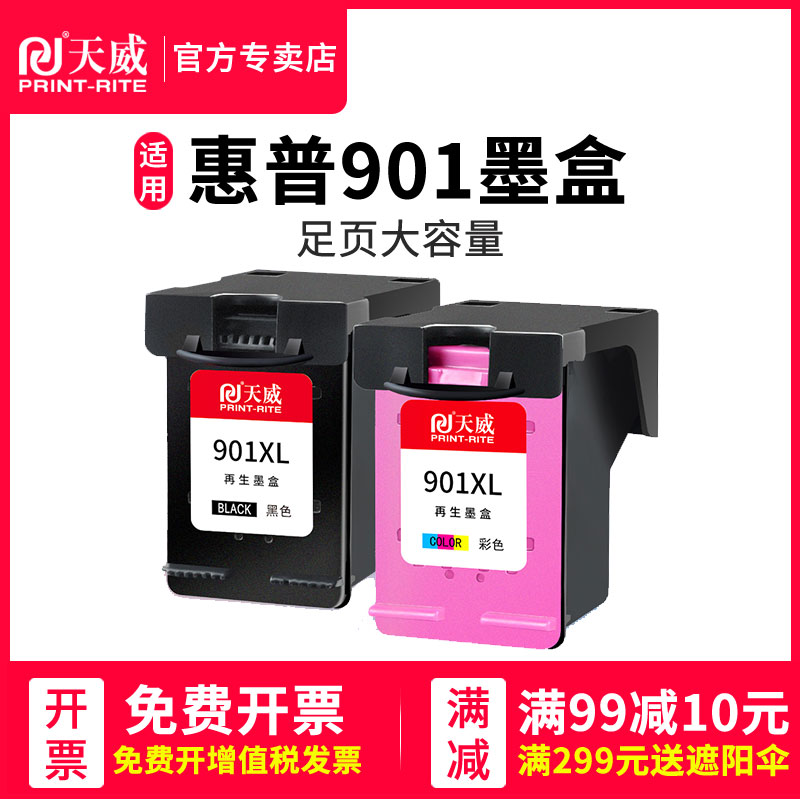 天威兼容HP901墨盒 惠普j4660墨盒4500 4580黑色j4640一体机墨盒901XL j4680 officejet HP4580打印机墨盒 - 图0