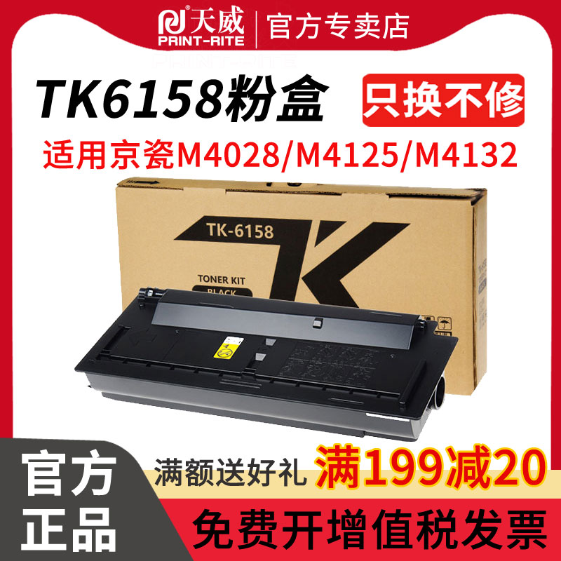 天威TK-6158粉盒 适用京瓷KYOCERA ECOSYS M4230idn TK6185墨粉组件碳粉打印机墨盒复印机粉盒 - 图0