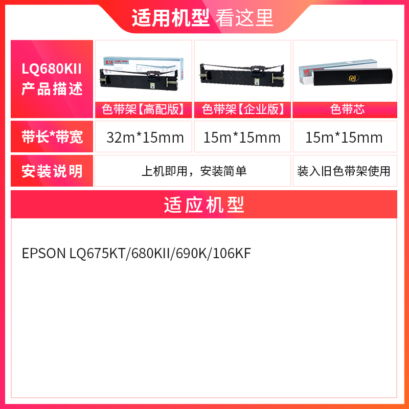 天威LQ690K/LQ680KII色带690C兼容爱普生EPSON LQ690K lq680k2 LQ675KT 106KF税控票据色带框架C13S010079-图1