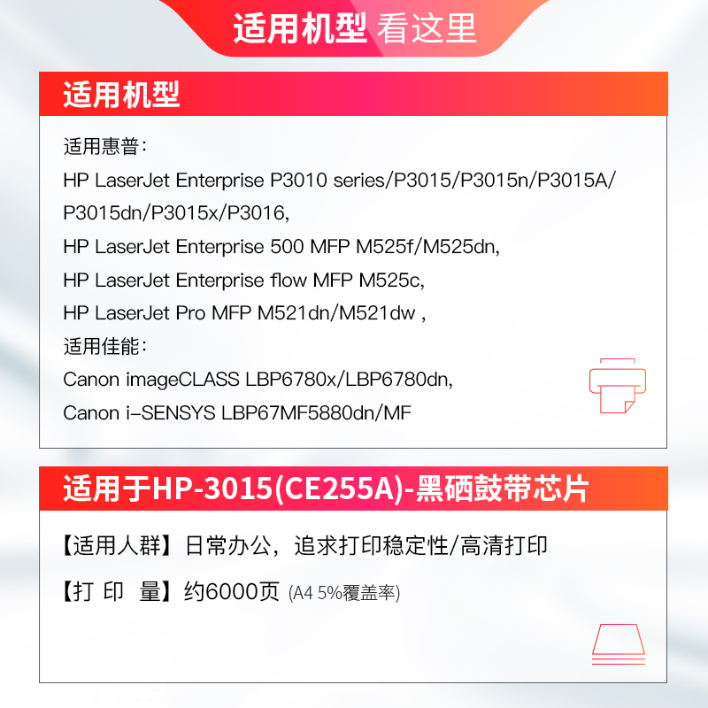 天威适用佳能LBP6780x/LBP6780dn惠普 P3015/P3015n硒鼓打印机-图1